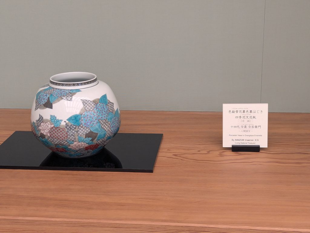 京都迎賓館に展示されている人間国宝・十四代 今泉今右衛門作の白磁の花瓶「色絵雪花墨色墨はじき四季花文花瓶」